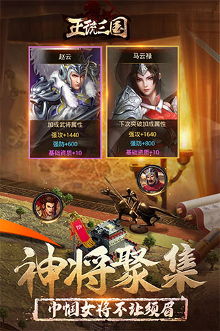正統三國手游下載-正統三國手游官網版下載v1.12.30