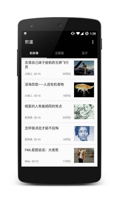 煎蛋app下載-煎蛋安卓版下載v5.2.0.1