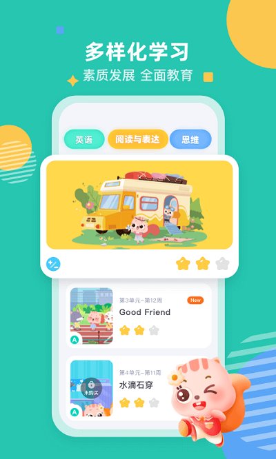 小早啟蒙app下載-小早啟蒙免費版下載v1.6.9.9