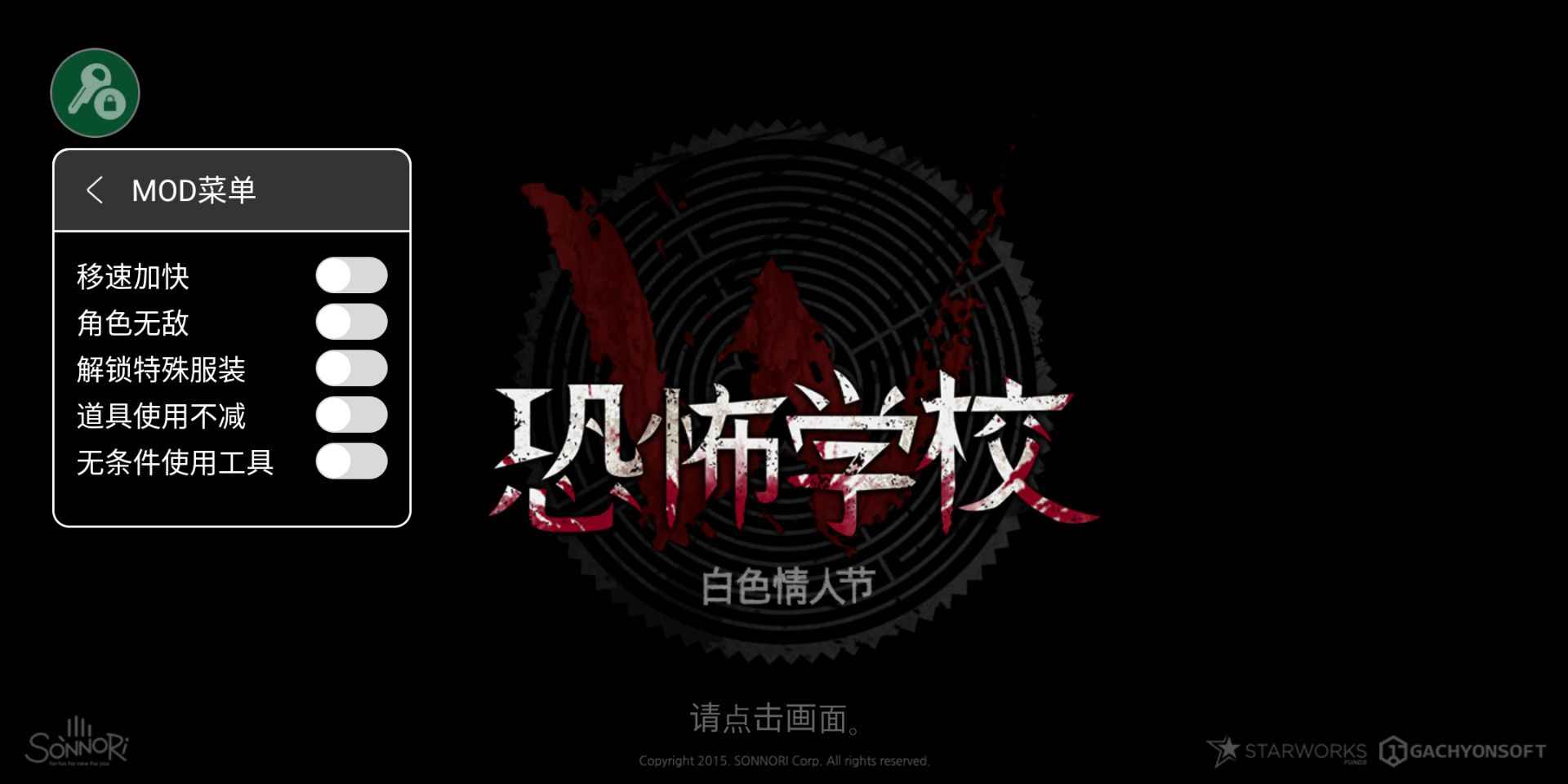 恐怖學校白色情人節手機版下載-恐怖學校白色情人節破解版內置菜單下載v3.1.5