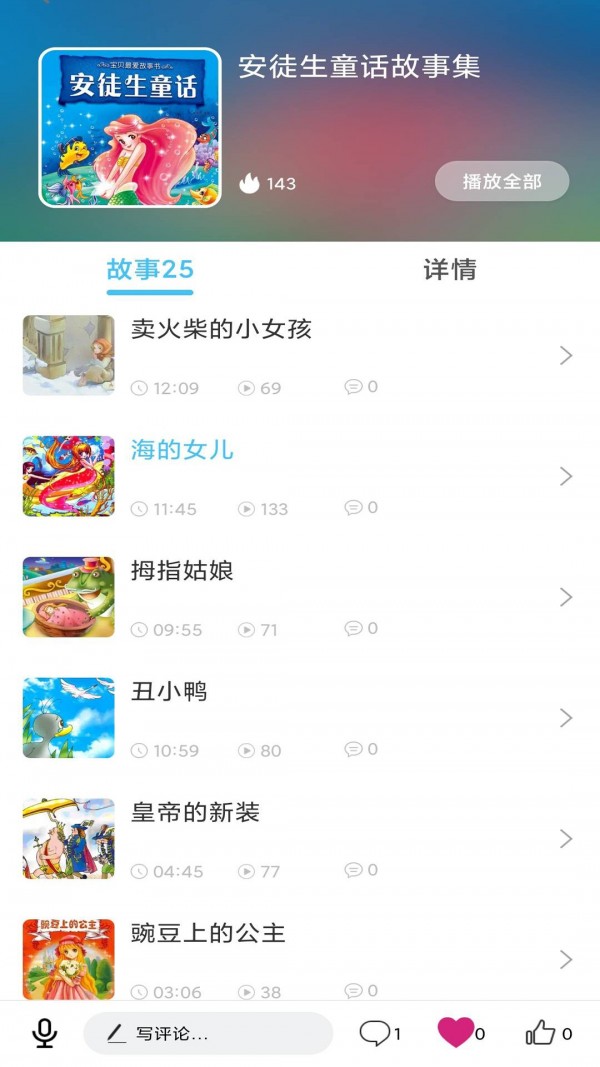 童話故事屋app下載-童話故事屋最新版下載v1.1.8