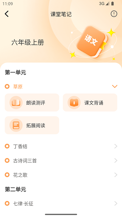 人教智學app下載-人教智學安卓版下載v38.0
