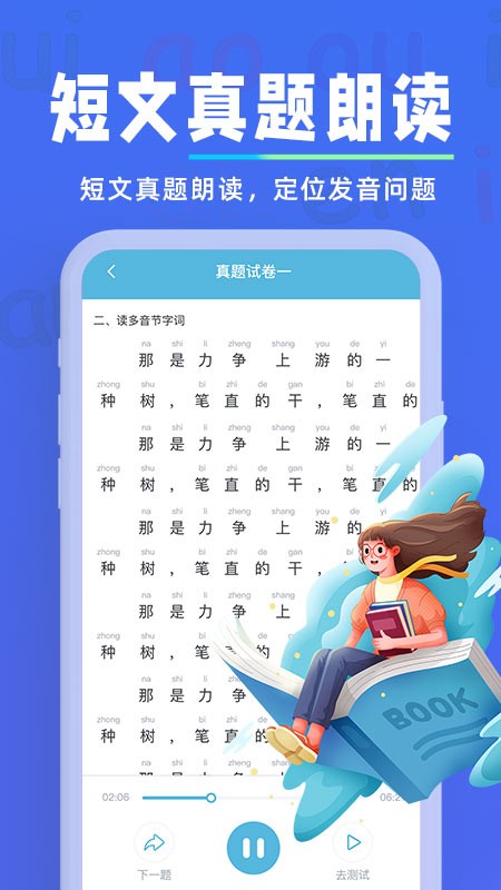 一起學(xué)普通話app下載-一起學(xué)普通話免費(fèi)版下載v1.0.1