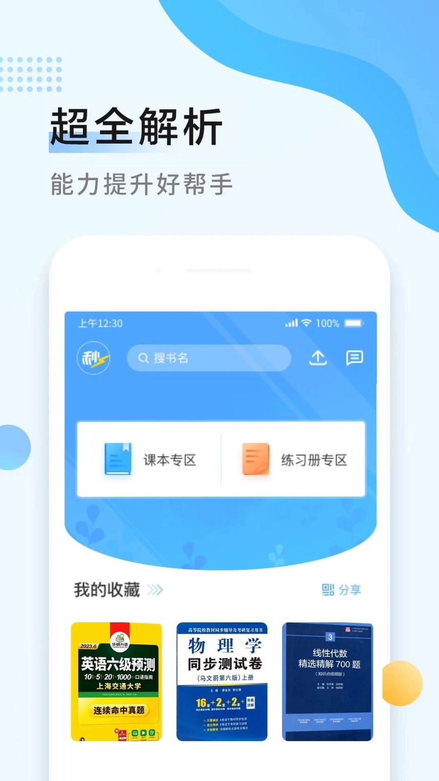 秒速作業app下載-秒速作業免費版下載v1.2.7