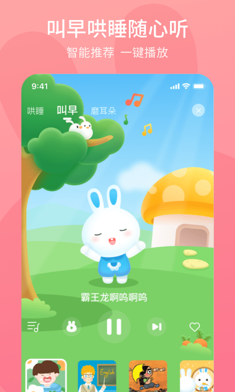 火火兔app下載-火火兔最新版下載v5.2.000