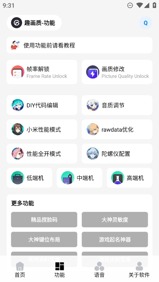巔峰畫質助手免費下載-巔峰畫質助手手機版下載v1.0