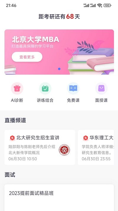 太奇在職考研app下載-太奇在職考研手機版下載v1.9.7