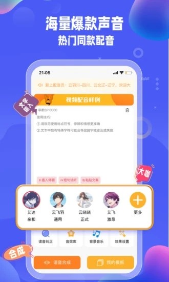 九錘配音app下載-九錘配音最新版下載v2.6.4
