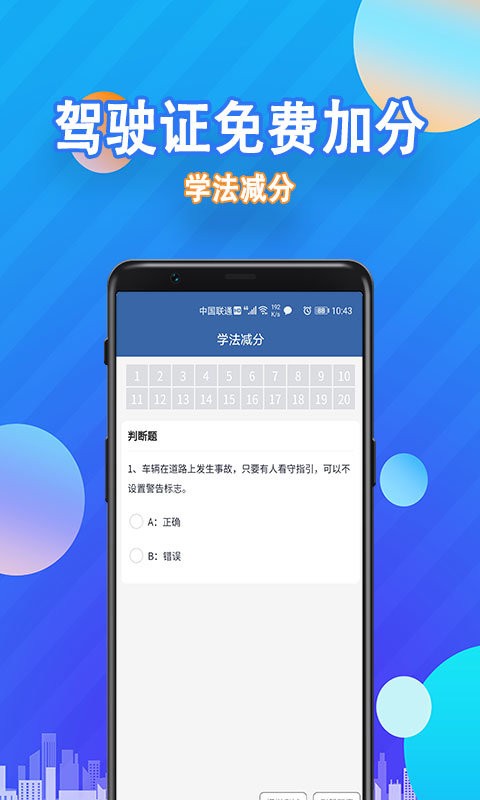 學法減分app下載-學法減分免費版下載v2.8.3