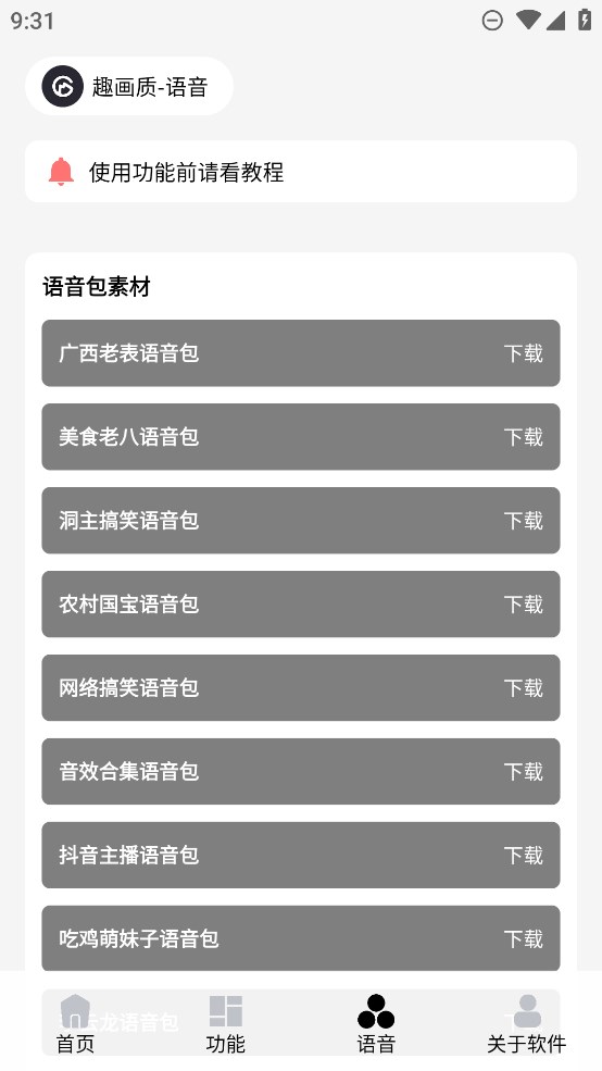 巔峰畫質助手免費下載-巔峰畫質助手手機版下載v1.0