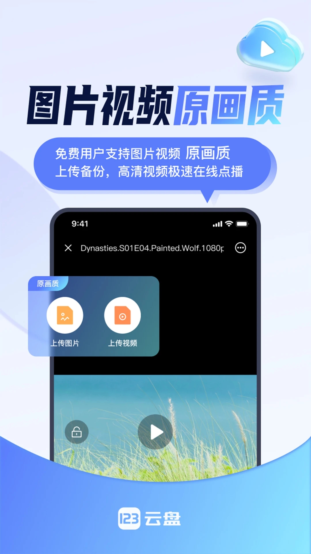 123云盤手機版客戶端下載-123云盤app免費下載v2.3.4