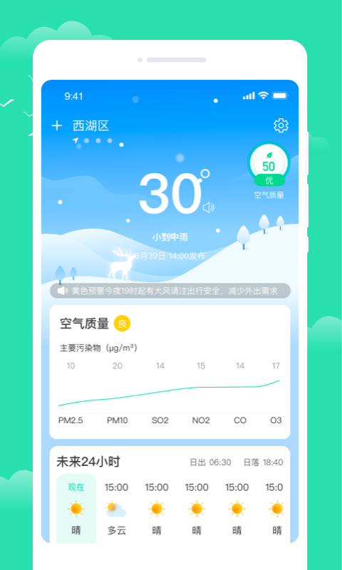 晨光天氣app下載-晨光天氣免費版下載v1.0.0