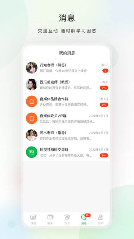 今日學(xué)堂app下載-今日學(xué)堂安卓版下載v3.7.6