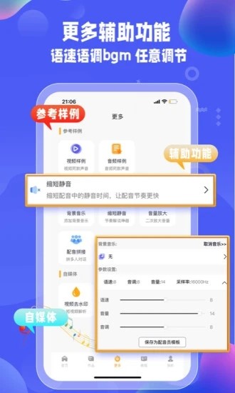 九錘配音app下載-九錘配音最新版下載v2.6.4