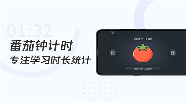 學習計時器app下載-學習計時器最新版下載v1.4.3