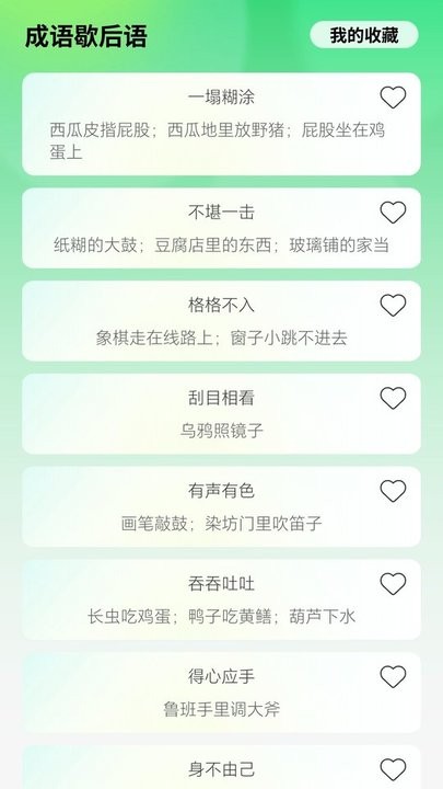 智慧成語app下載-智慧成語最新版下載v1.0.0