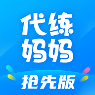 代練媽媽搶先版