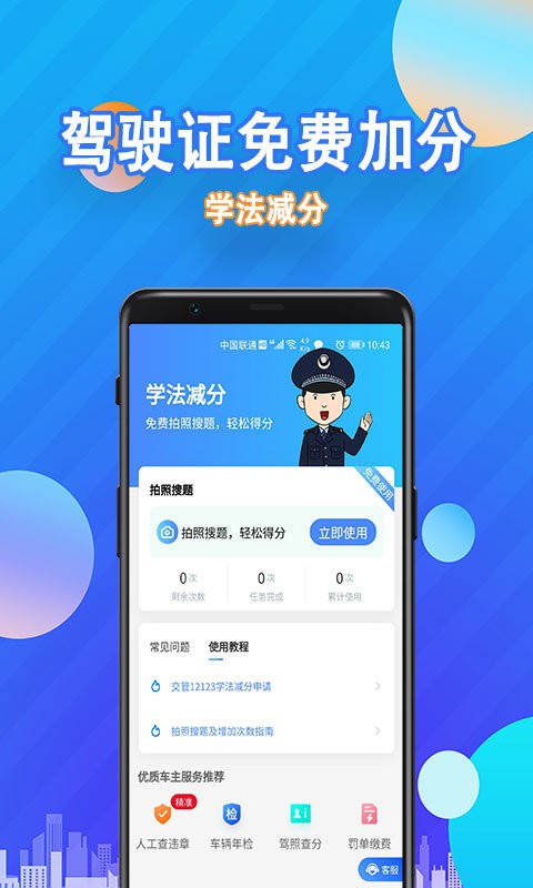 學法減分app下載-學法減分免費版下載v2.8.3
