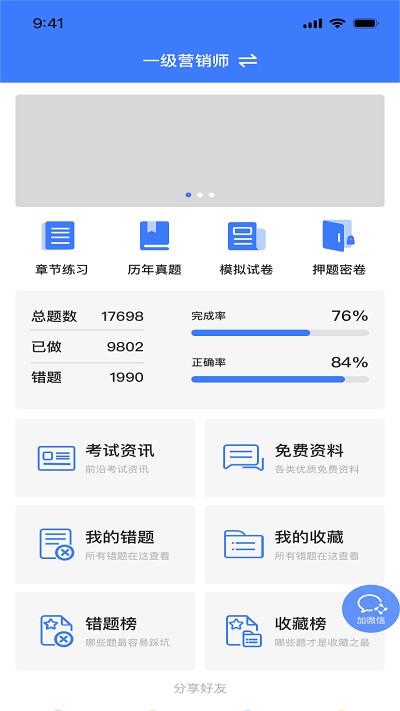 智考典app下載-智考典免費版下載v1.0.0