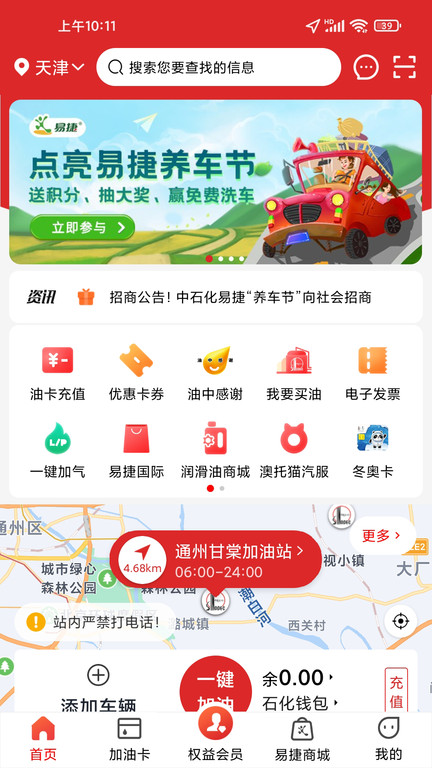 中國石化app下載-中國石化免費版下載v3.2.6