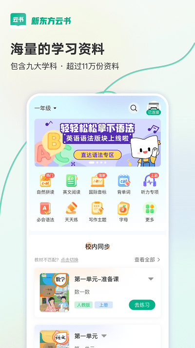 新東方云書app下載-新東方云書手機版下載v2.0.0