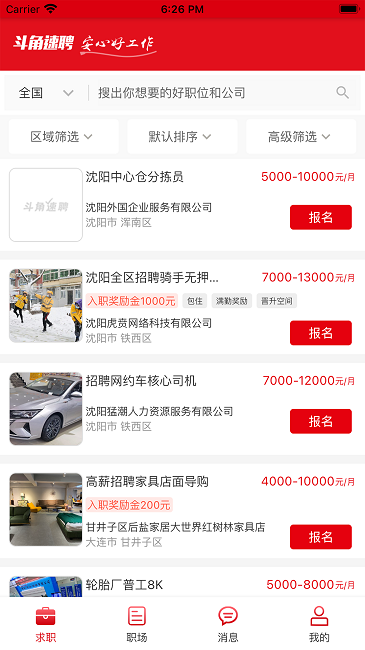斗角速聘app下載-斗角速聘免費版下載v3.0.0