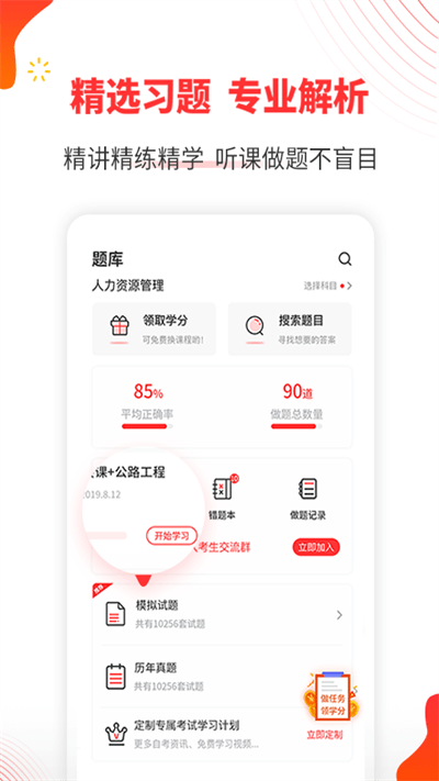 自考伴app下載-自考伴最新版下載v1.3.34