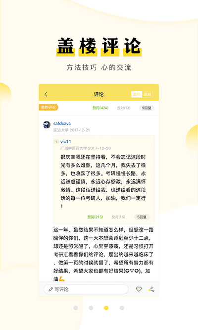 考研匯app下載-考研匯手機版下載v1.6.0