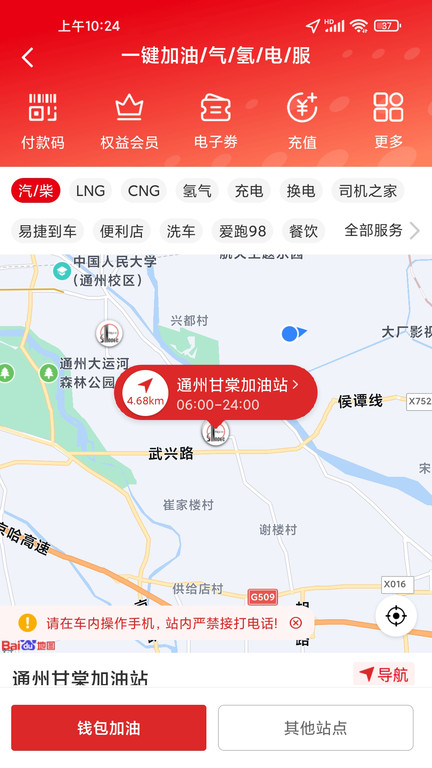 中國石化app下載-中國石化免費版下載v3.2.6