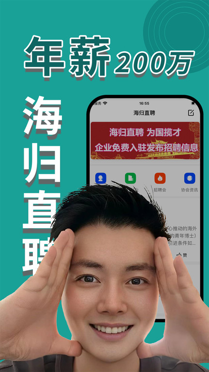 海歸直聘app下載-海歸直聘免費版下載v6.1.4 