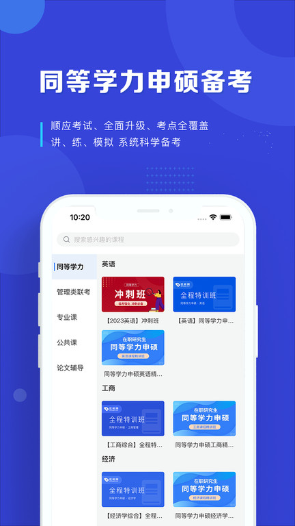 讀研網(wǎng)app下載-讀研網(wǎng)免費版下載v1.0.5