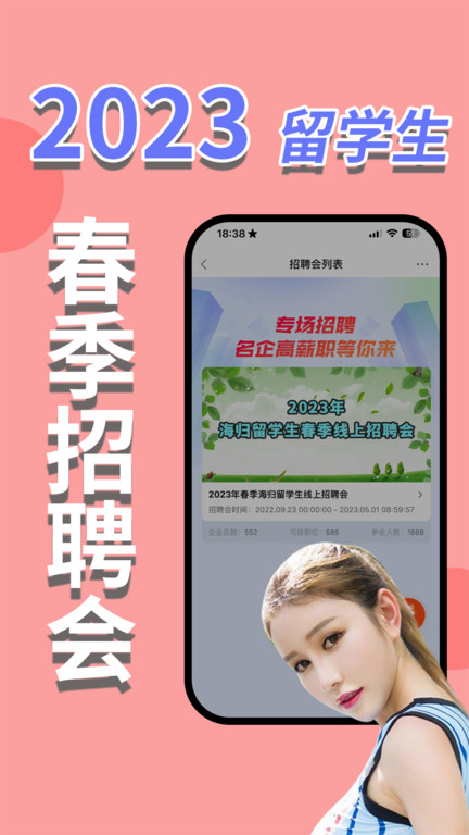 海歸直聘app下載-海歸直聘免費版下載v6.1.4 