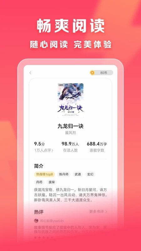 速讀免費小說app下載-速讀免費小說手機版下載v2.0.6