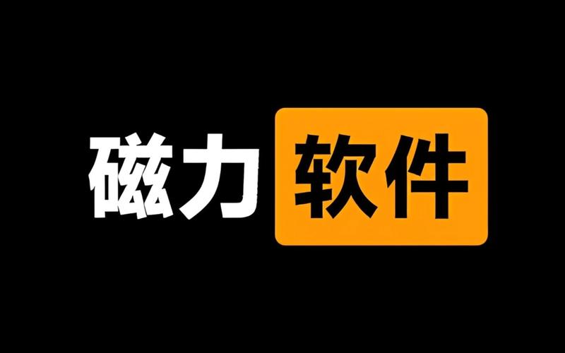 bt磁力搜索神器
