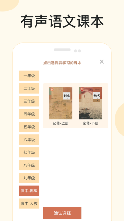 有聲語文app下載-有聲語文安卓版下載v1.5