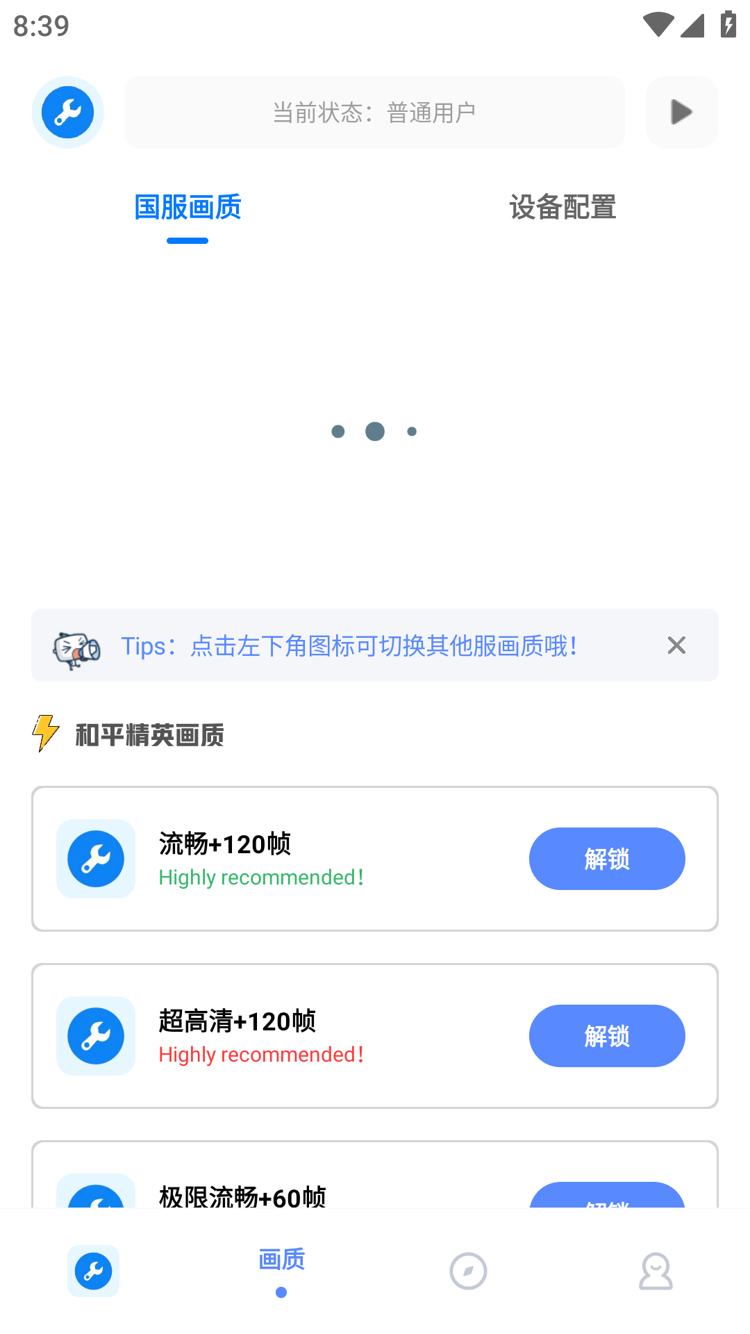 無憂工具箱app下載-無憂工具箱畫質(zhì)助手下載v2.8