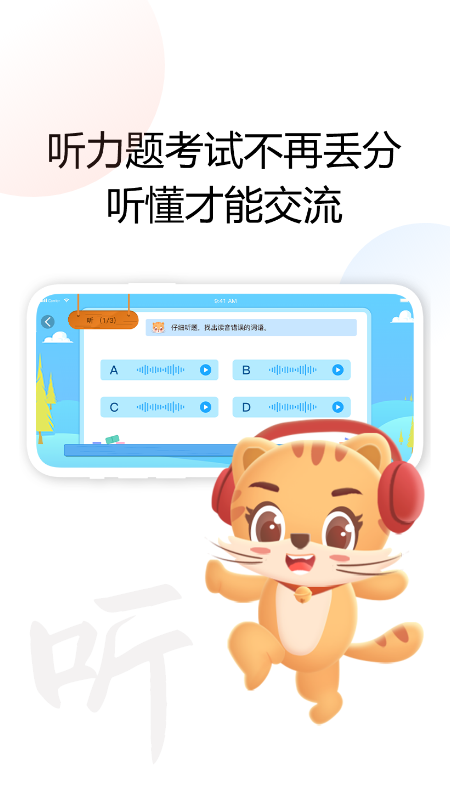清聲妙語app下載-清聲妙語免費版下載v2.0.0