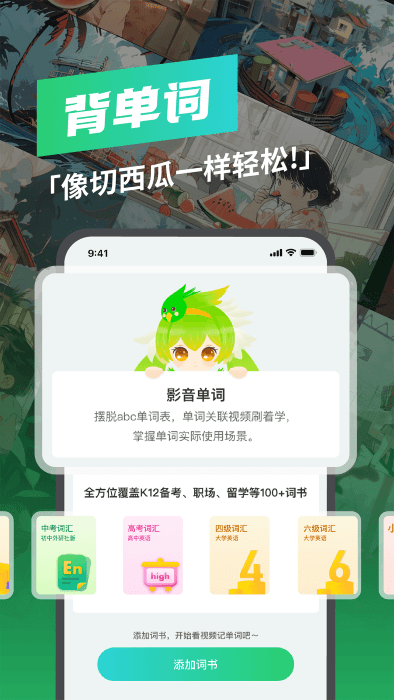 西瓜單詞app下載-西瓜單詞最新版下載v1.1.0