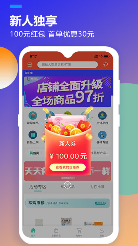 優藥匯app下載-優藥匯手機版下載v1.2.4