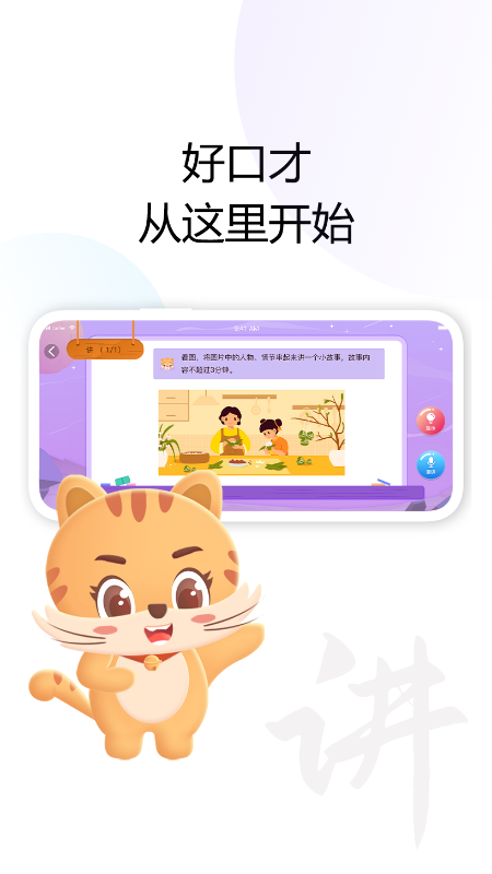 清聲妙語app下載-清聲妙語免費版下載v2.0.0