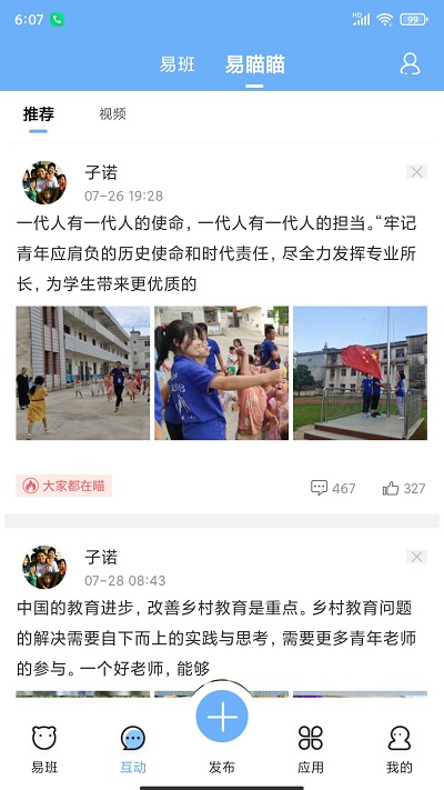 易班app下載-易班最新版下載v5.1.0