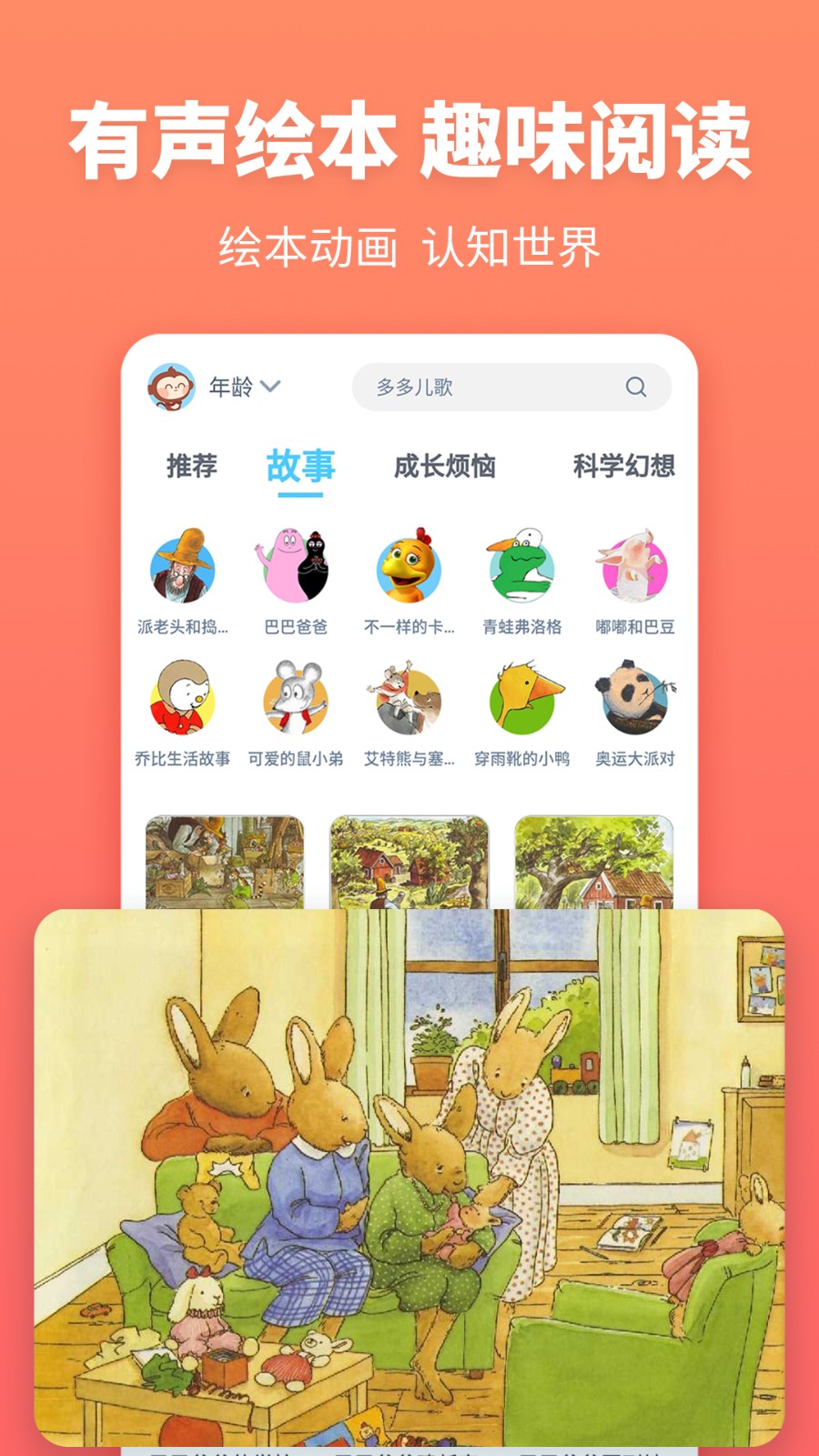 故事多多app下載-故事多多手機(jī)版下載v1.5.0.0