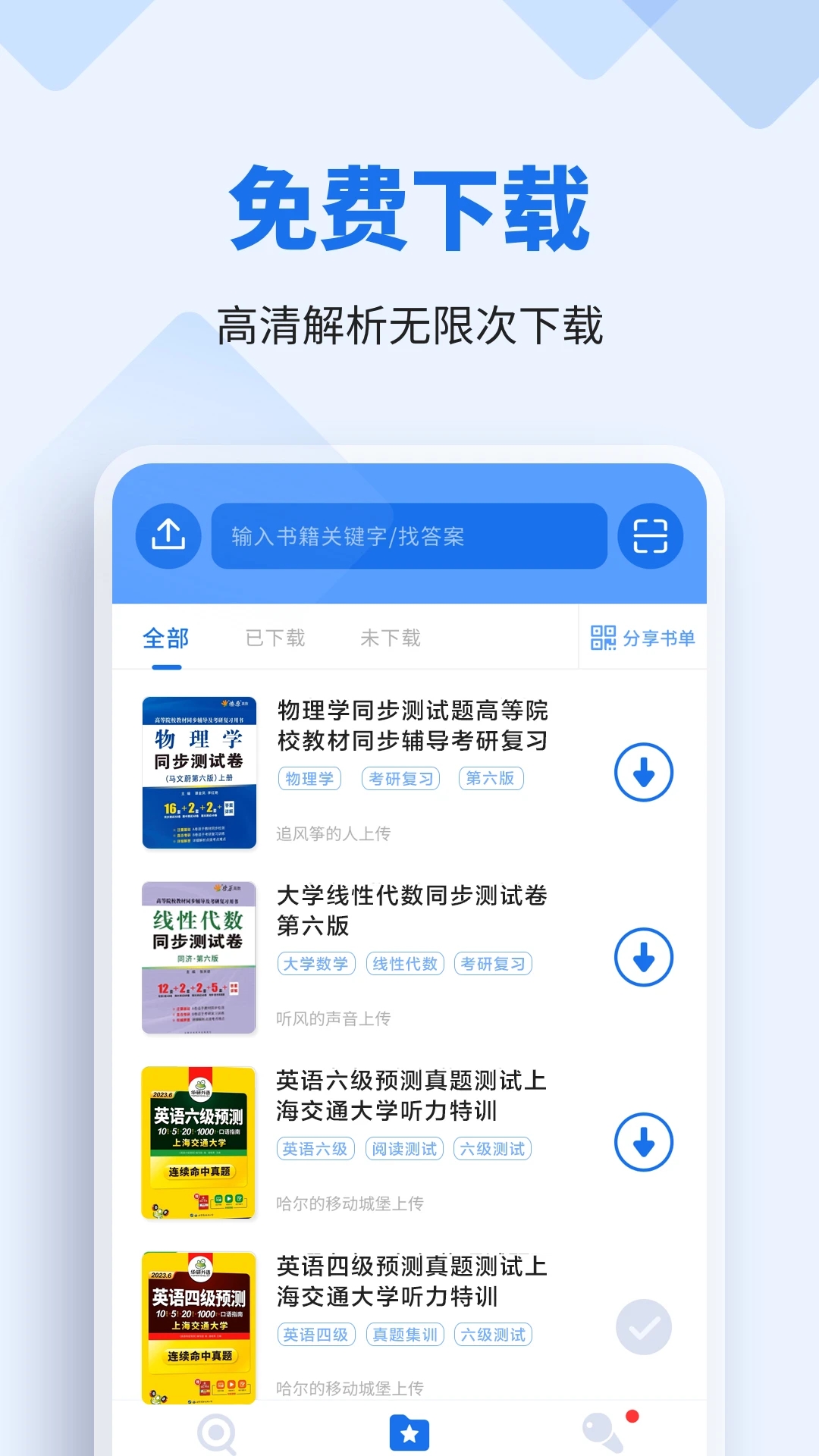 懶人作業答案app下載-懶人作業答案免費下載v1.4.4