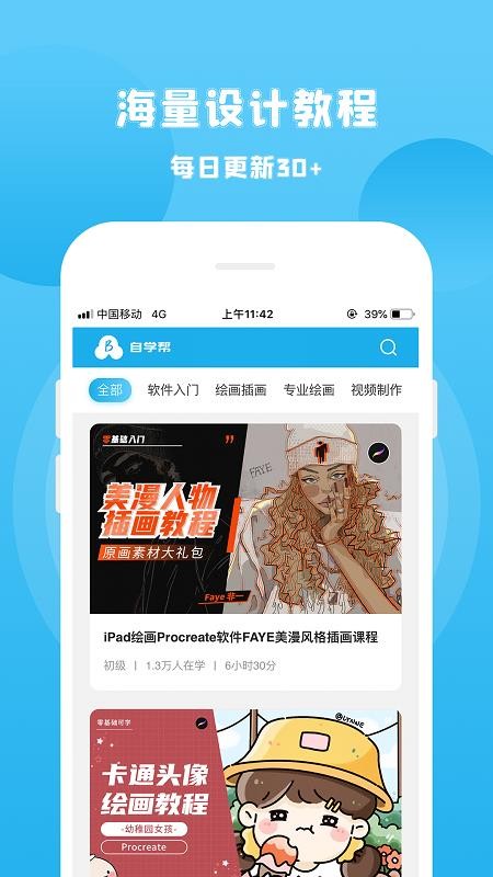自學幫app下載-自學幫最新版下載v1.3.0