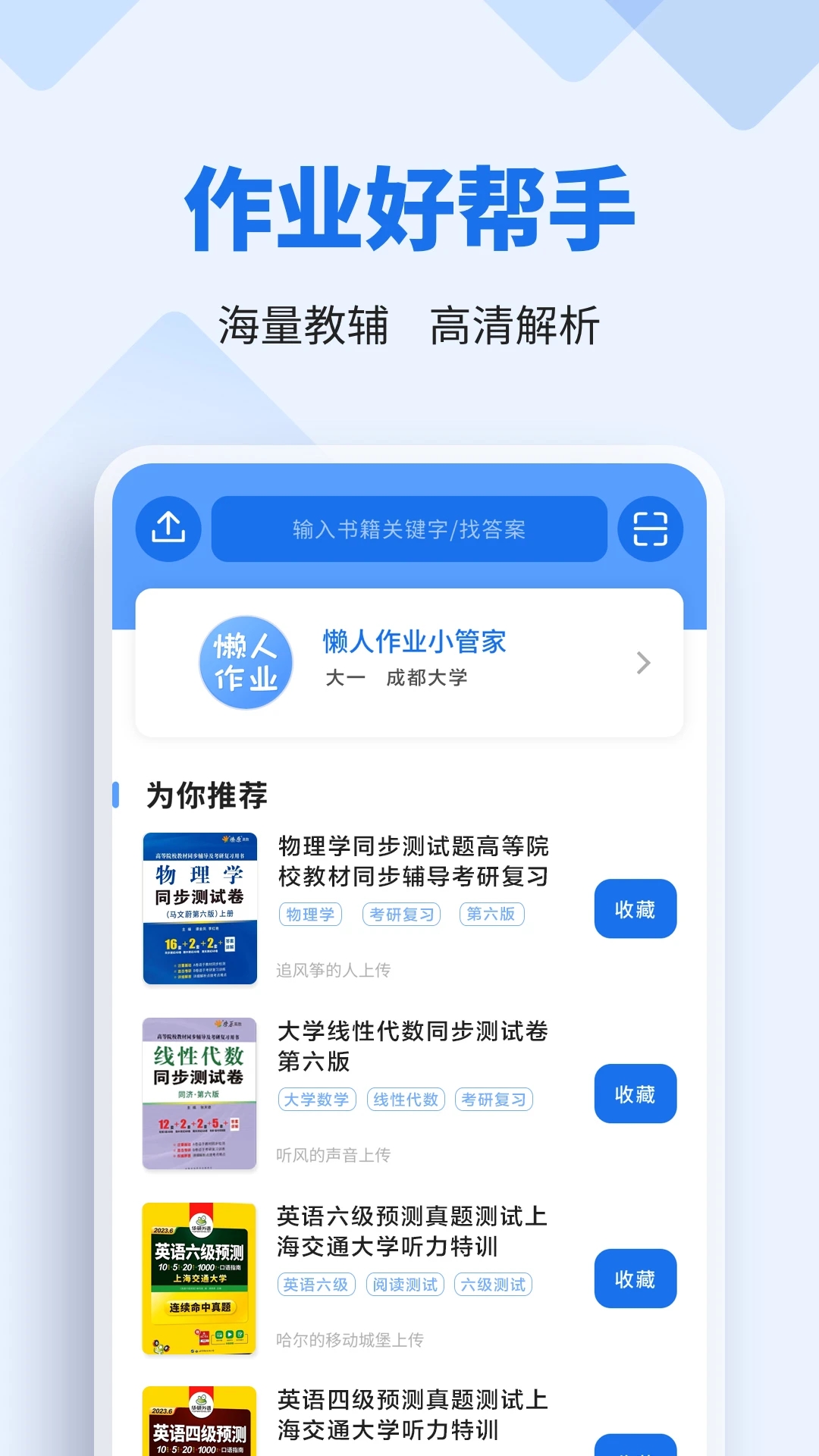 懶人作業答案app下載-懶人作業答案免費下載v1.4.4