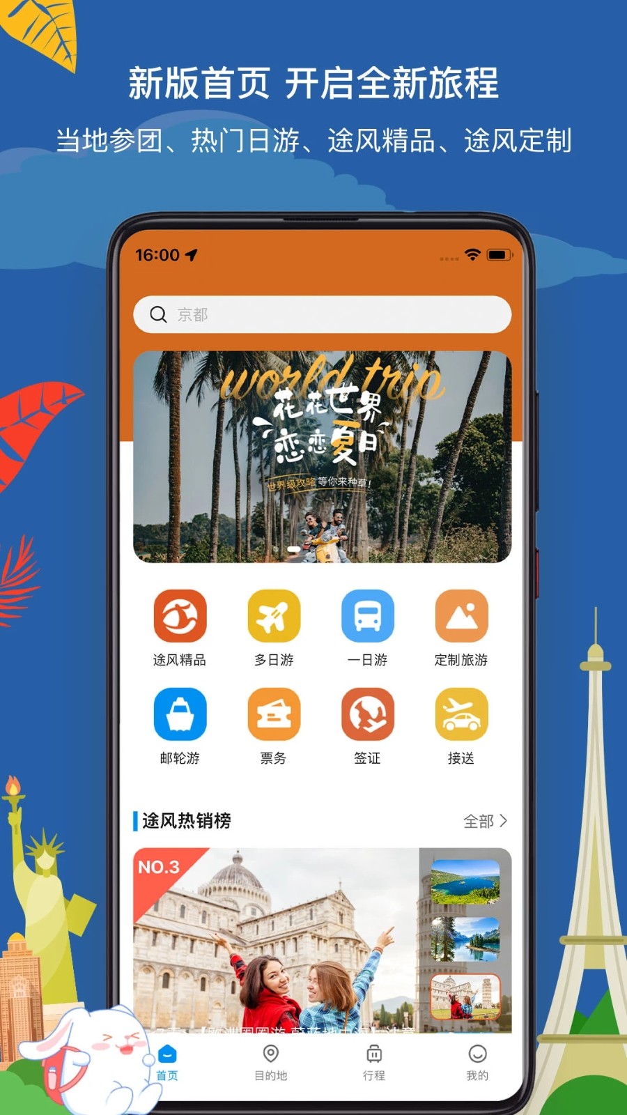 途風(fēng)旅游app下載-途風(fēng)旅游安卓版下載v4.0.9