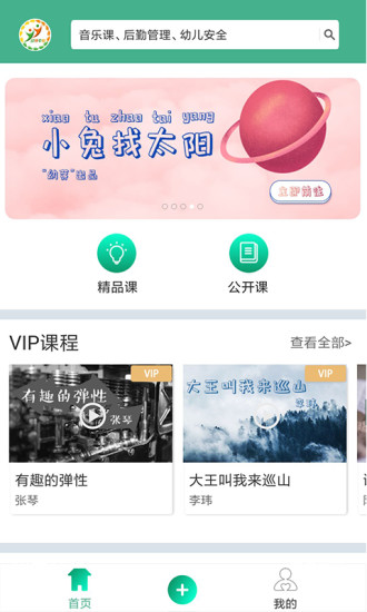幼芽早教app下載-幼芽早教免費(fèi)版下載v2.2.5