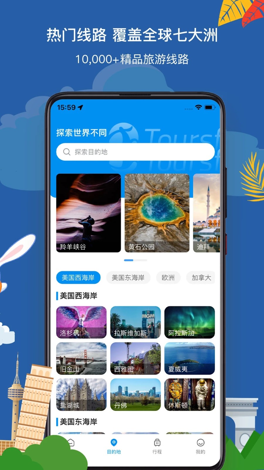 途風(fēng)旅游app下載-途風(fēng)旅游安卓版下載v4.0.9