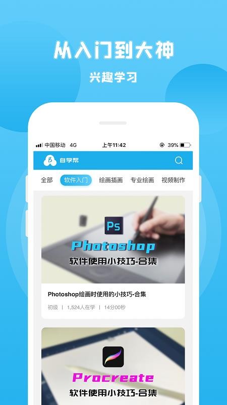 自學幫app下載-自學幫最新版下載v1.3.0.jpg