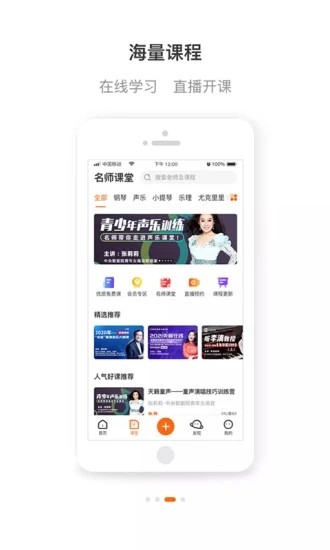 央音在線app下載-央音在線安卓版下載v3.4.8.2